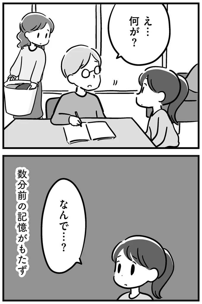 『家族を忘れた父親との23年間』より