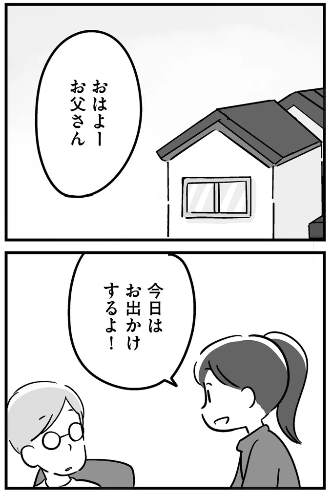 『家族を忘れた父親との23年間』より