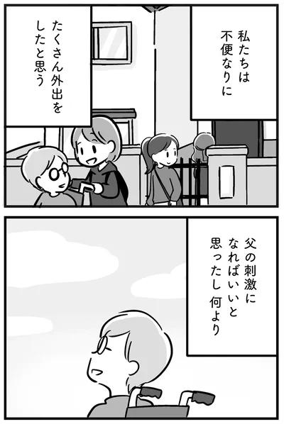 『家族を忘れた父親との23年間』より