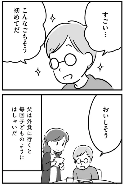 『家族を忘れた父親との23年間』より