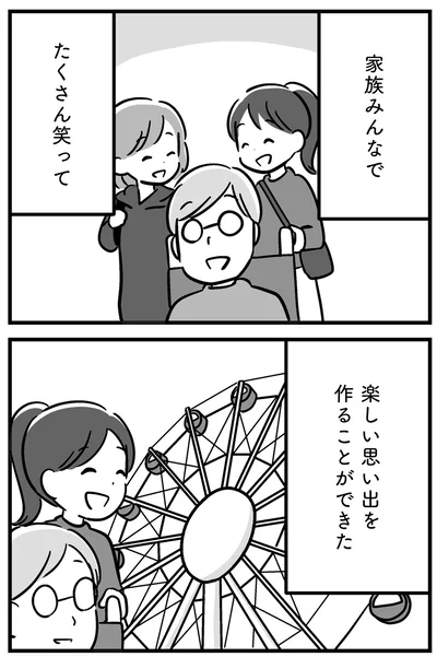 『家族を忘れた父親との23年間』より
