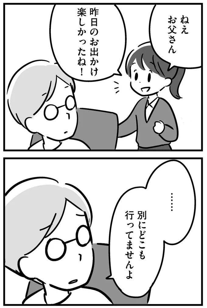 『家族を忘れた父親との23年間』より