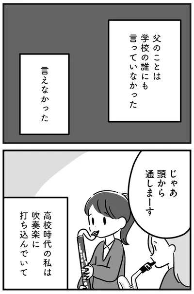 『家族を忘れた父親との23年間』より