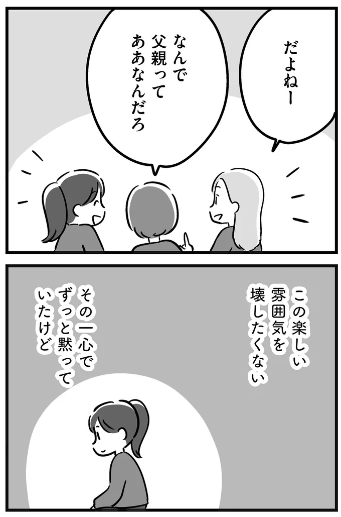『家族を忘れた父親との23年間』より