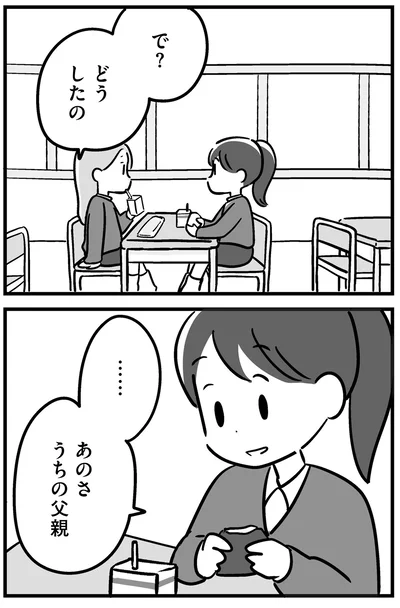 『家族を忘れた父親との23年間』より