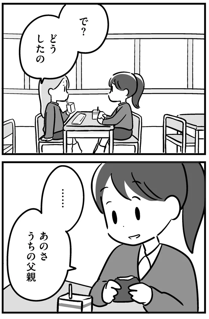 『家族を忘れた父親との23年間』より