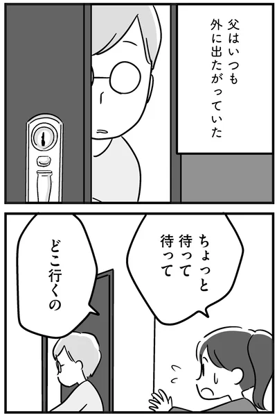 『家族を忘れた父親との23年間』より