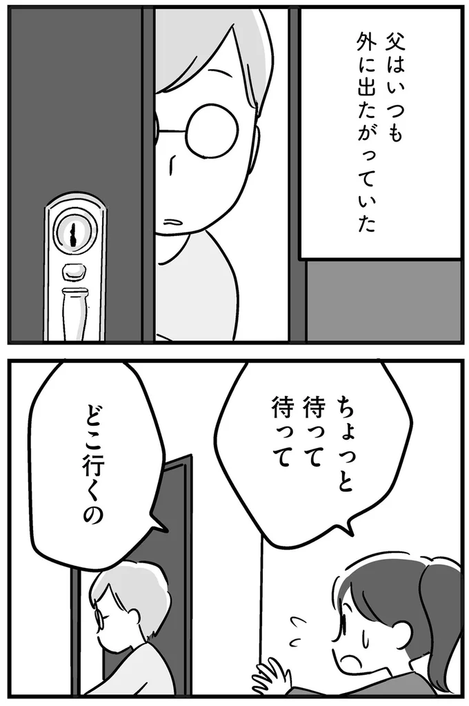 『家族を忘れた父親との23年間』より