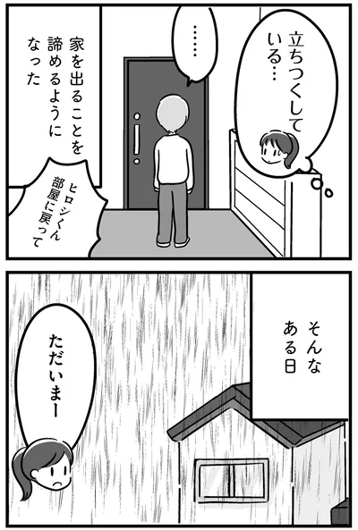 『家族を忘れた父親との23年間』より