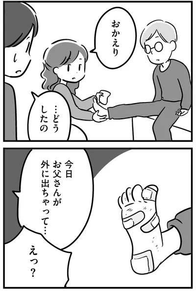 『家族を忘れた父親との23年間』より