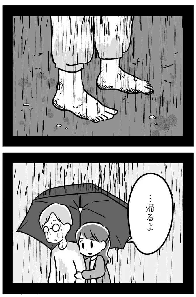 『家族を忘れた父親との23年間』より