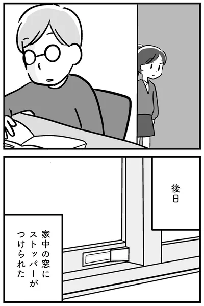 『家族を忘れた父親との23年間』より