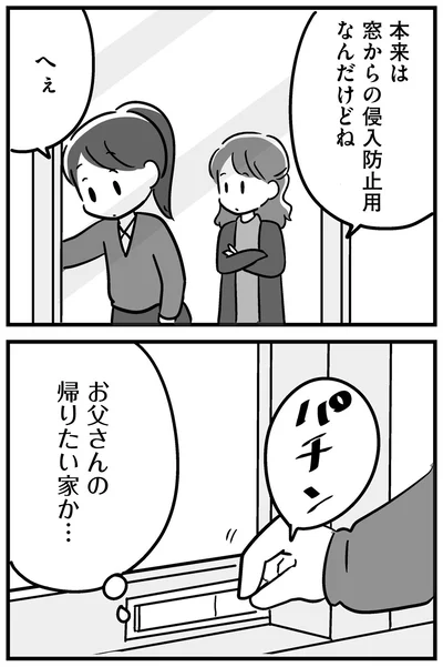 『家族を忘れた父親との23年間』より