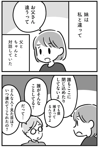 『家族を忘れた父親との23年間』より