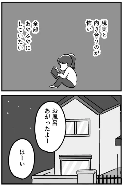 『家族を忘れた父親との23年間』より