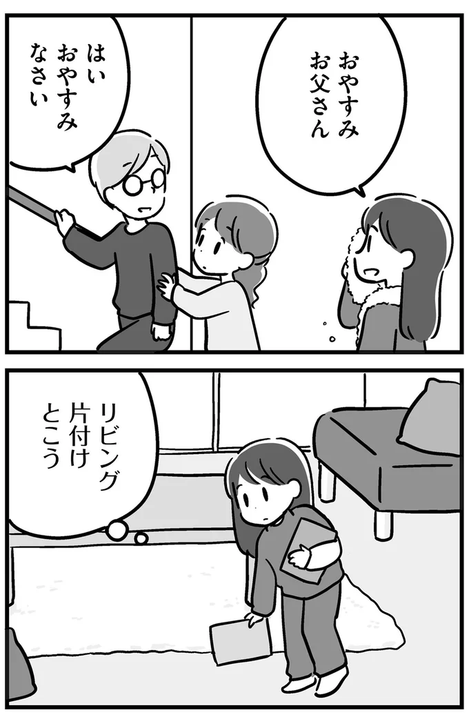『家族を忘れた父親との23年間』より
