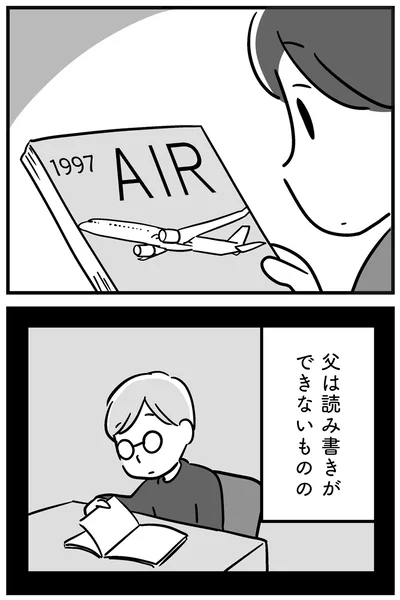 『家族を忘れた父親との23年間』より