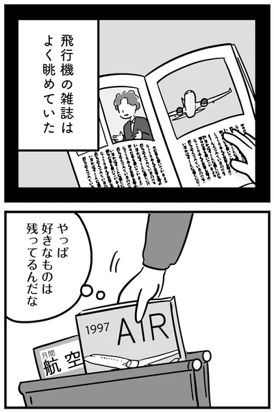 『家族を忘れた父親との23年間』より