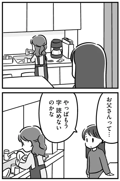 『家族を忘れた父親との23年間』より