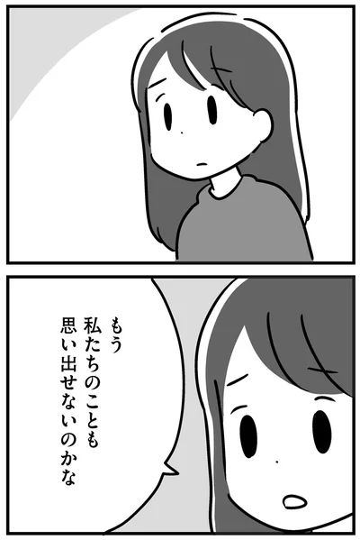 『家族を忘れた父親との23年間』より