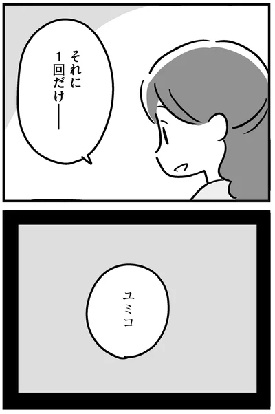 『家族を忘れた父親との23年間』より