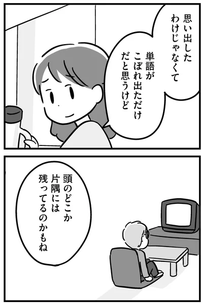 『家族を忘れた父親との23年間』より