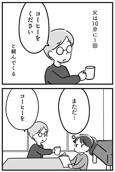 『家族を忘れた父親との23年間』より