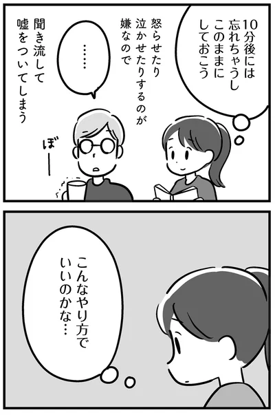『家族を忘れた父親との23年間』より