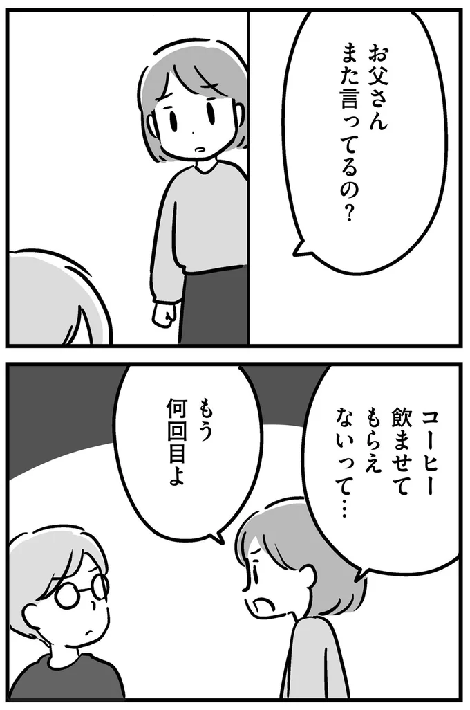 『家族を忘れた父親との23年間』より