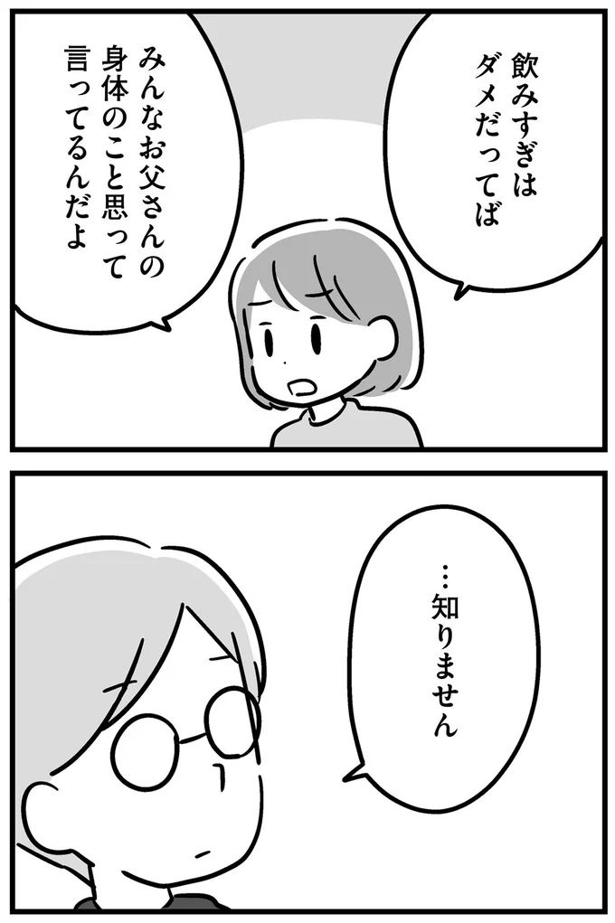 『家族を忘れた父親との23年間』より