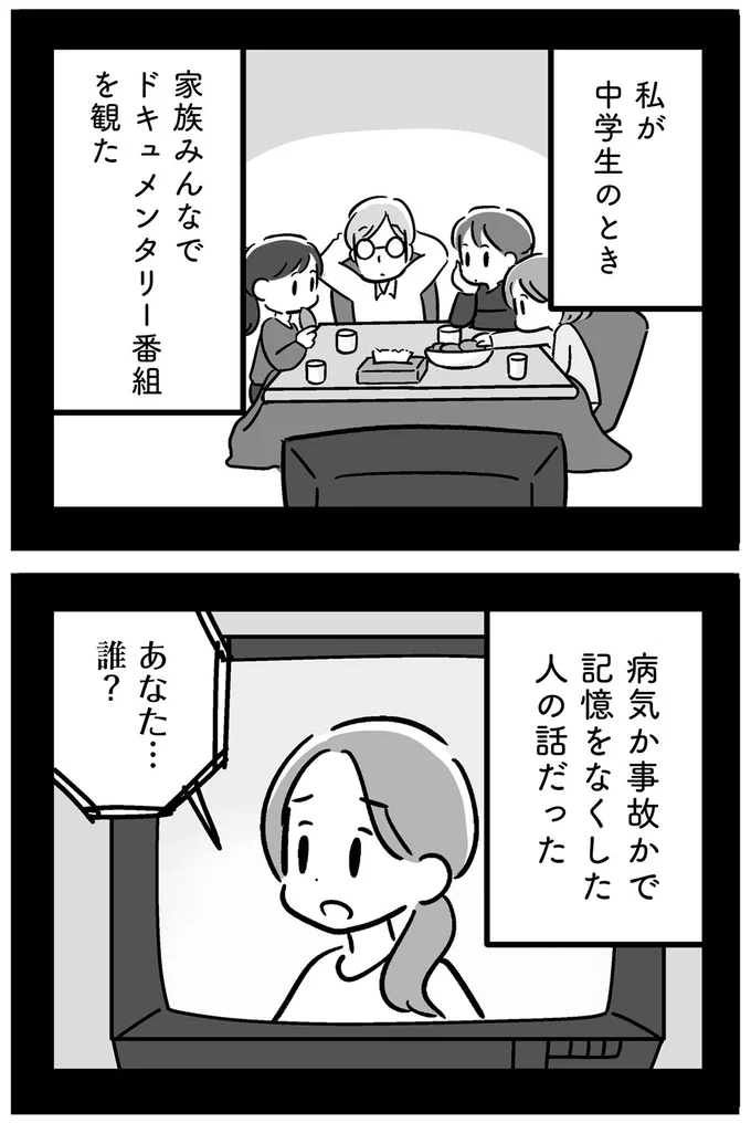 『家族を忘れた父親との23年間』より