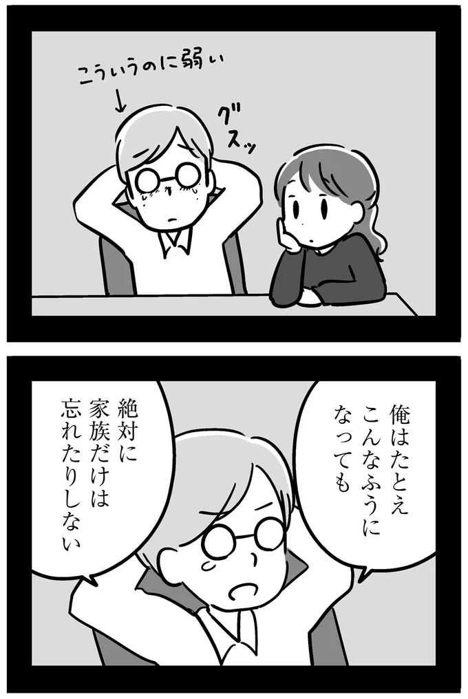 『家族を忘れた父親との23年間』より