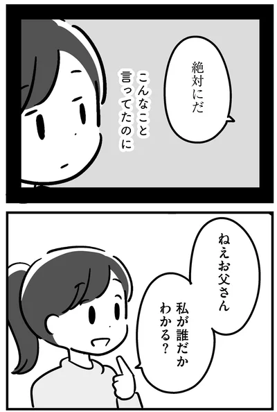『家族を忘れた父親との23年間』より