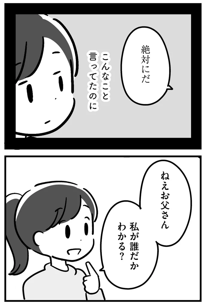 『家族を忘れた父親との23年間』より