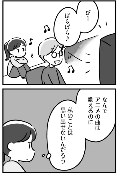 『家族を忘れた父親との23年間』より