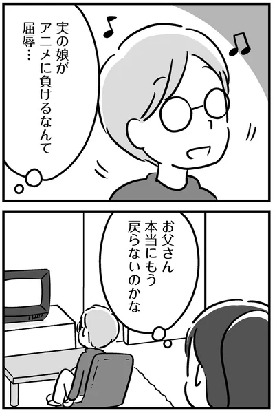 『家族を忘れた父親との23年間』より