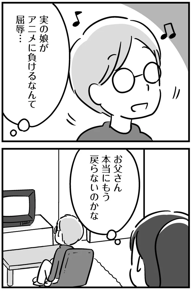 『家族を忘れた父親との23年間』より