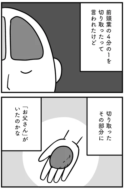 『家族を忘れた父親との23年間』より