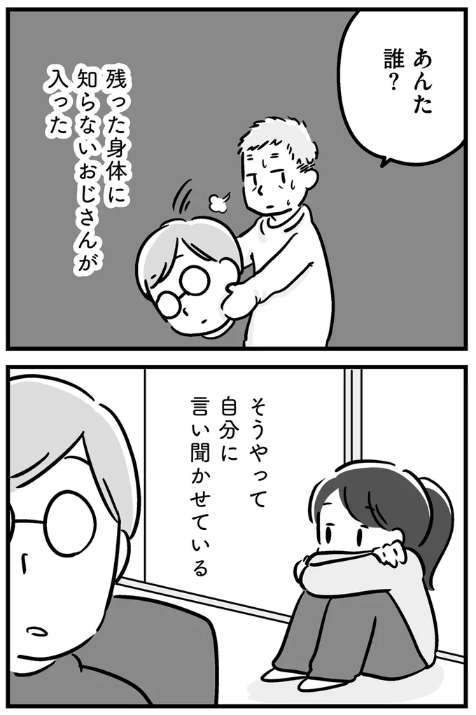 『家族を忘れた父親との23年間』より