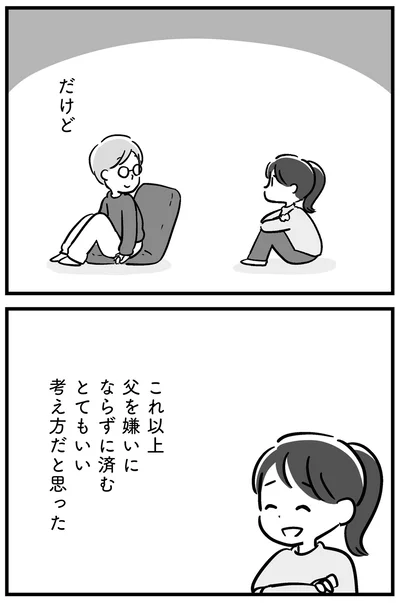 『家族を忘れた父親との23年間』より