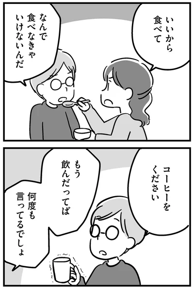 『家族を忘れた父親との23年間』より