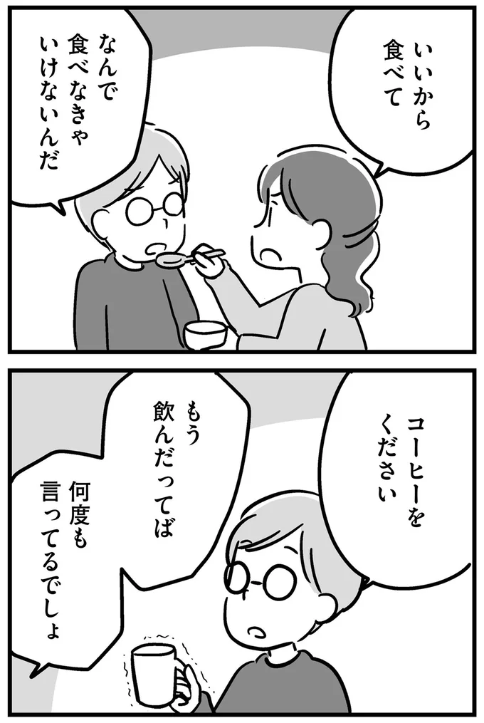 『家族を忘れた父親との23年間』より