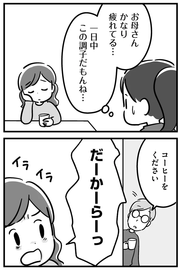 『家族を忘れた父親との23年間』より