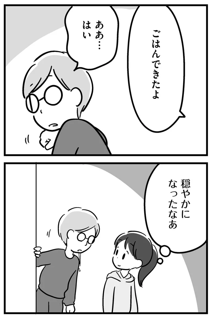 『家族を忘れた父親との23年間』より