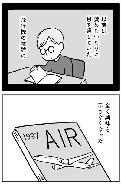 『家族を忘れた父親との23年間』より