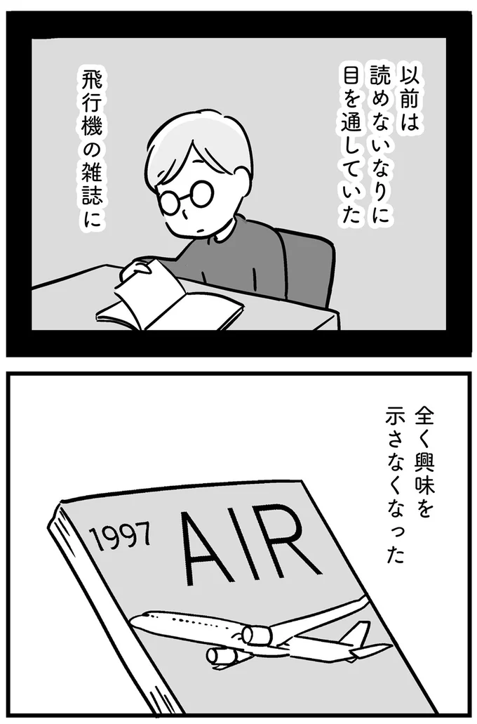 『家族を忘れた父親との23年間』より