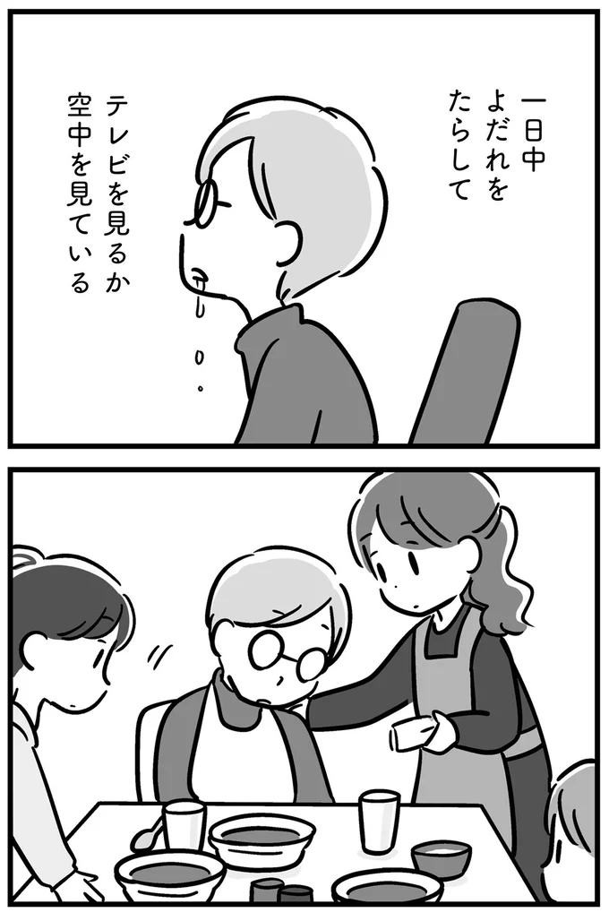 『家族を忘れた父親との23年間』より