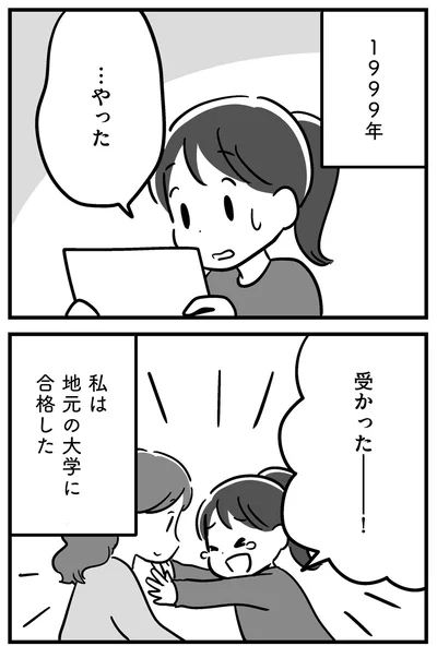 『家族を忘れた父親との23年間』より