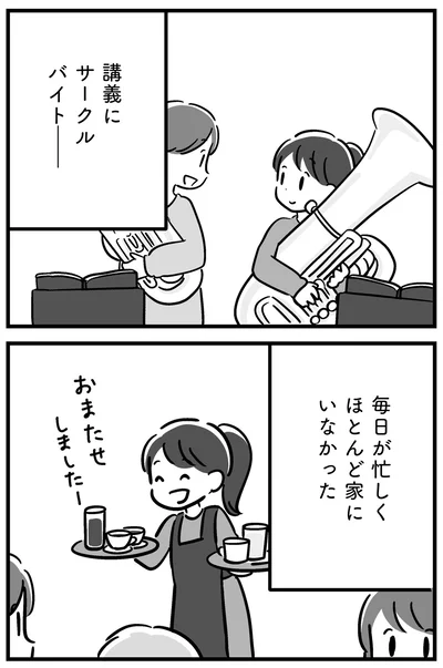 『家族を忘れた父親との23年間』より