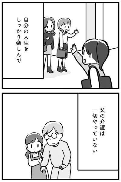 『家族を忘れた父親との23年間』より